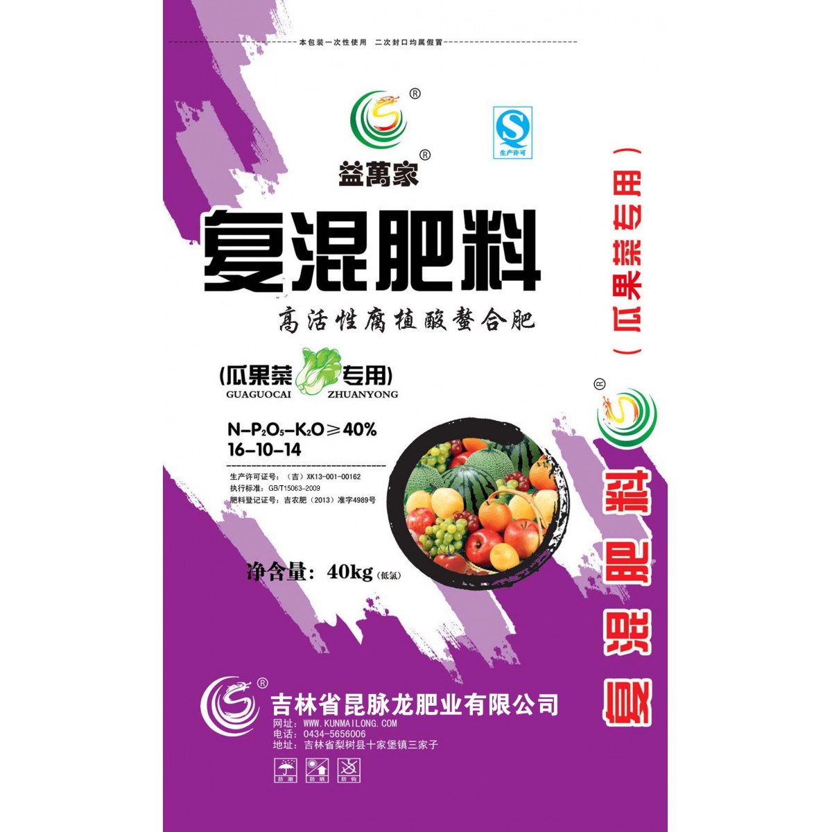 益萬(wàn)家化肥 瓜果蔬菜專用 復(fù)混肥料   16-10-14  40kg/袋（1噸=25袋）