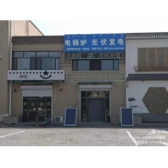 電采暖鍋爐：安裝10千瓦的微波電采暖鍋爐，可供100平米房屋取暖，4200元(免費保修10年）。現(xiàn)鉅惠安裝價3700元。每村三戶，數(shù)量有限，先購先得。