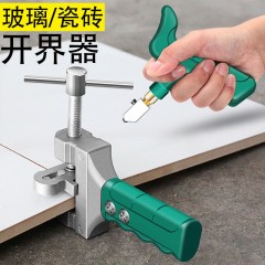 新款玻璃瓷磚開(kāi)界器手握式切割刀瓷磚刀開(kāi)介器瓦工工具開(kāi)片定位器