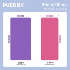 【熱銷(xiāo)百萬(wàn)】普爾瑜伽墊初學(xué)者防滑加長(zhǎng)加寬加厚男女健身三件套