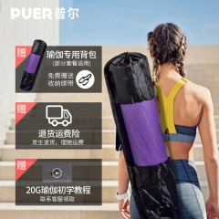 【熱銷(xiāo)百萬(wàn)】普爾瑜伽墊初學(xué)者防滑加長(zhǎng)加寬加厚男女健身三件套