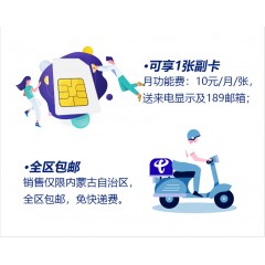 中國電信 59元套餐   【下訂單，中國郵政快遞包郵到家?！? width=