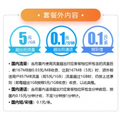 中國(guó)電信69元套餐     【下訂單，中國(guó)郵政快遞包郵到家。】