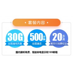 中國電信 129元套餐  【下訂單，中國郵政快遞包郵到家?！? width=