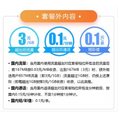 中國電信 129元套餐  【下訂單，中國郵政快遞包郵到家?！? width=