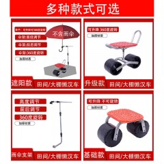 升級(jí)款大棚移動(dòng)采摘車(chē)360度旋轉(zhuǎn)懶人凳子干活板凳升降懶漢車(chē)遮陽(yáng)