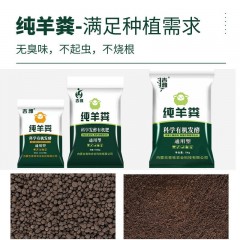盆栽肥料純羊糞發(fā)酵肥有機肥料花卉蔬菜綠植專用營養(yǎng)肥顆粒花肥料